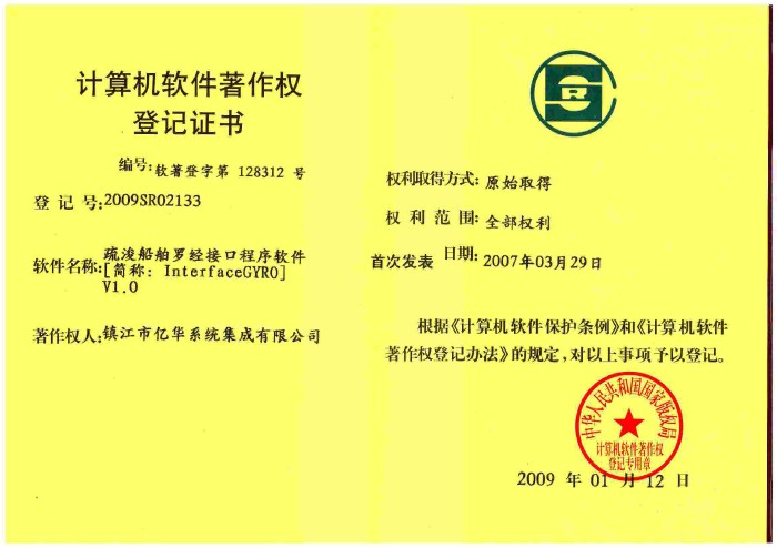 疏浚船舶羅經接口程序軟件