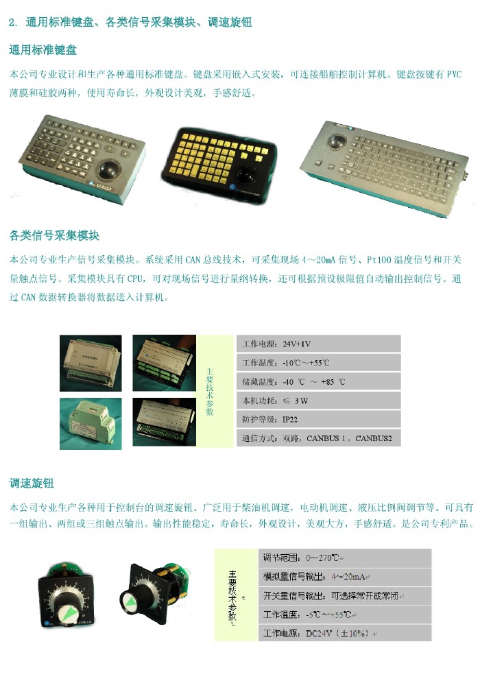 通用標(biāo)準(zhǔn)鍵盤(pán)、各類(lèi)信號(hào)采集模塊、調(diào)速旋鈕